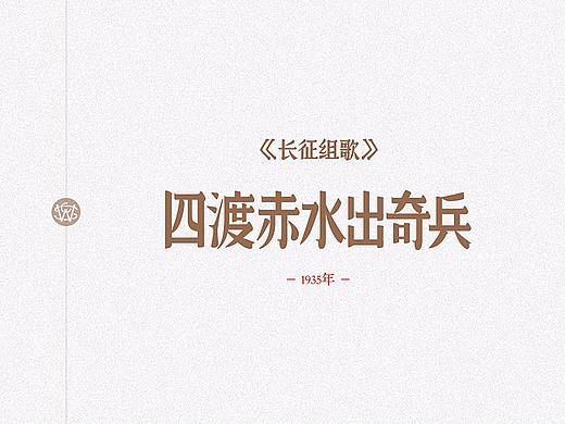 四渡赤水出奇兵