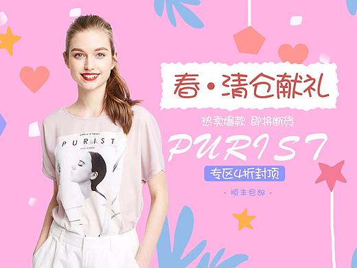 女士服裝banner（個人主頁-ZMjY5Njg5MDg=） - 運營設(shè)計 - 站酷設(shè)計師凌風Housh原創(chuàng)素材 - 站酷ZCOOL