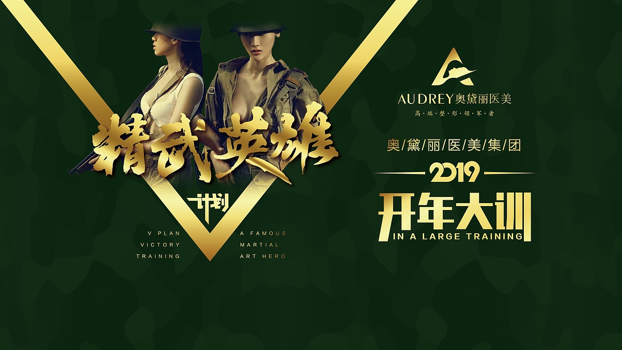2018奥黛丽医美（图ZMTUwMzgzNzE2） - 品牌 - 站酷设计师范昂原创素材 - 站酷ZCOOL
