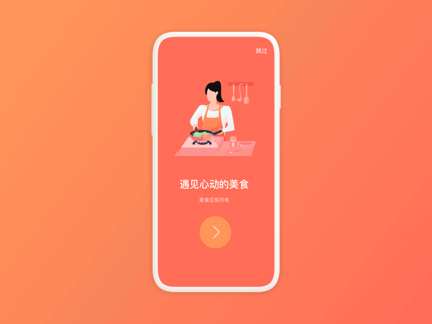轻厨美食APP（图ZMTgxODE1MTAw） - APP界面 - 站酷设计师Mserke原创素材 - 站酷ZCOOL