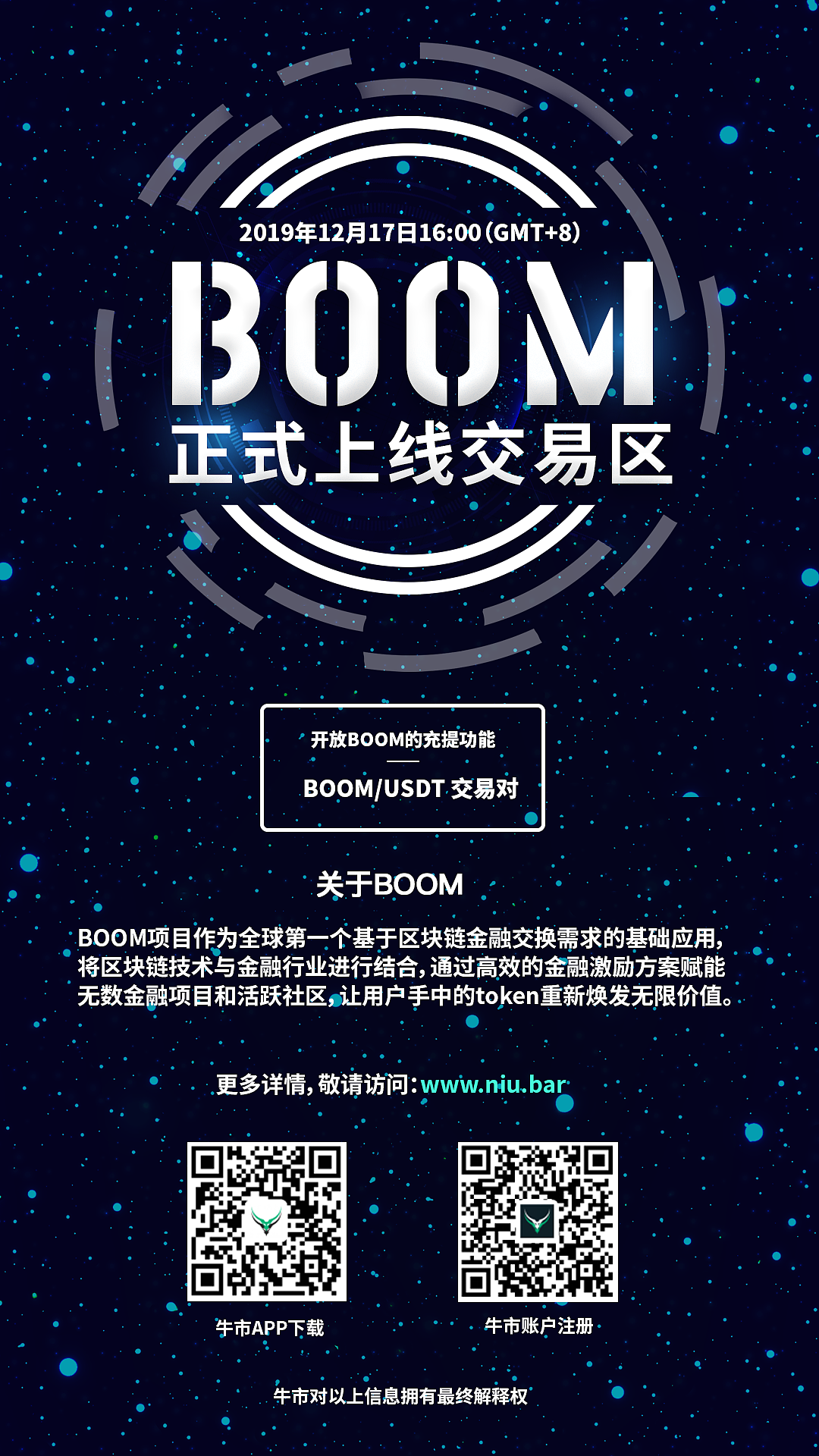 BOOM正式上线交易区（图ZMTkzMjczNDQ4） - 品牌 - 站酷设计师南木8023原创素材 - 站酷ZCOOL