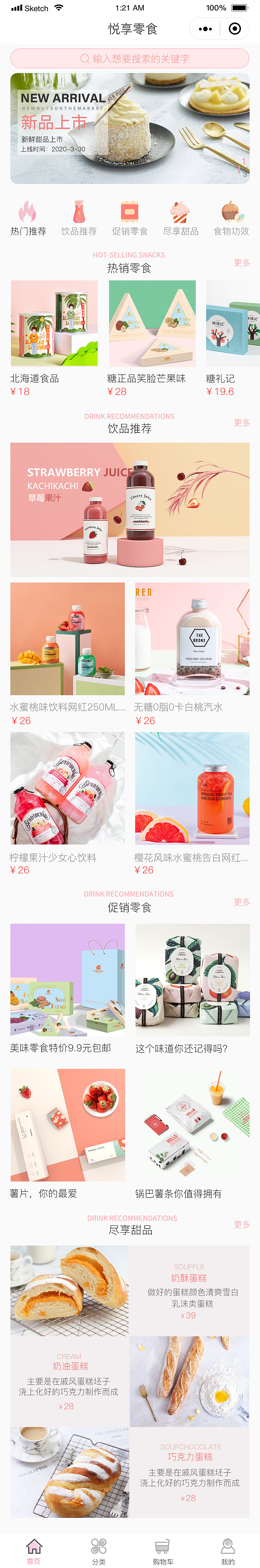 零食类小程序及后台,包装设计