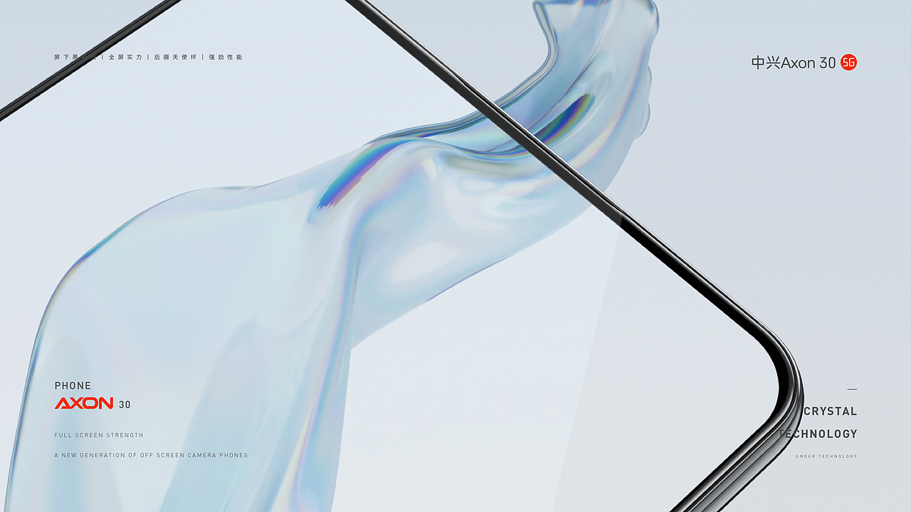 中兴AXON30【全屏实力】（图ZMjY1MjU5MTY0） - 动画/影视 - 站酷设计师围观制造实验室原创素材 - 站酷ZCOOL