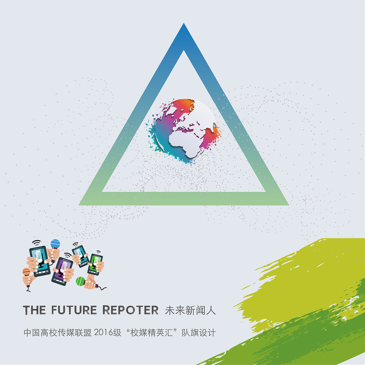 中国高校传媒联盟 2016年 ”校媒精英汇“未来新闻人队旗识别（图ZNTQ5NzgyNzY=） - 图案 - 站酷设计师木心林夕原创素材 - 站酷ZCOOL