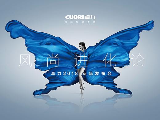 2018新品发布会