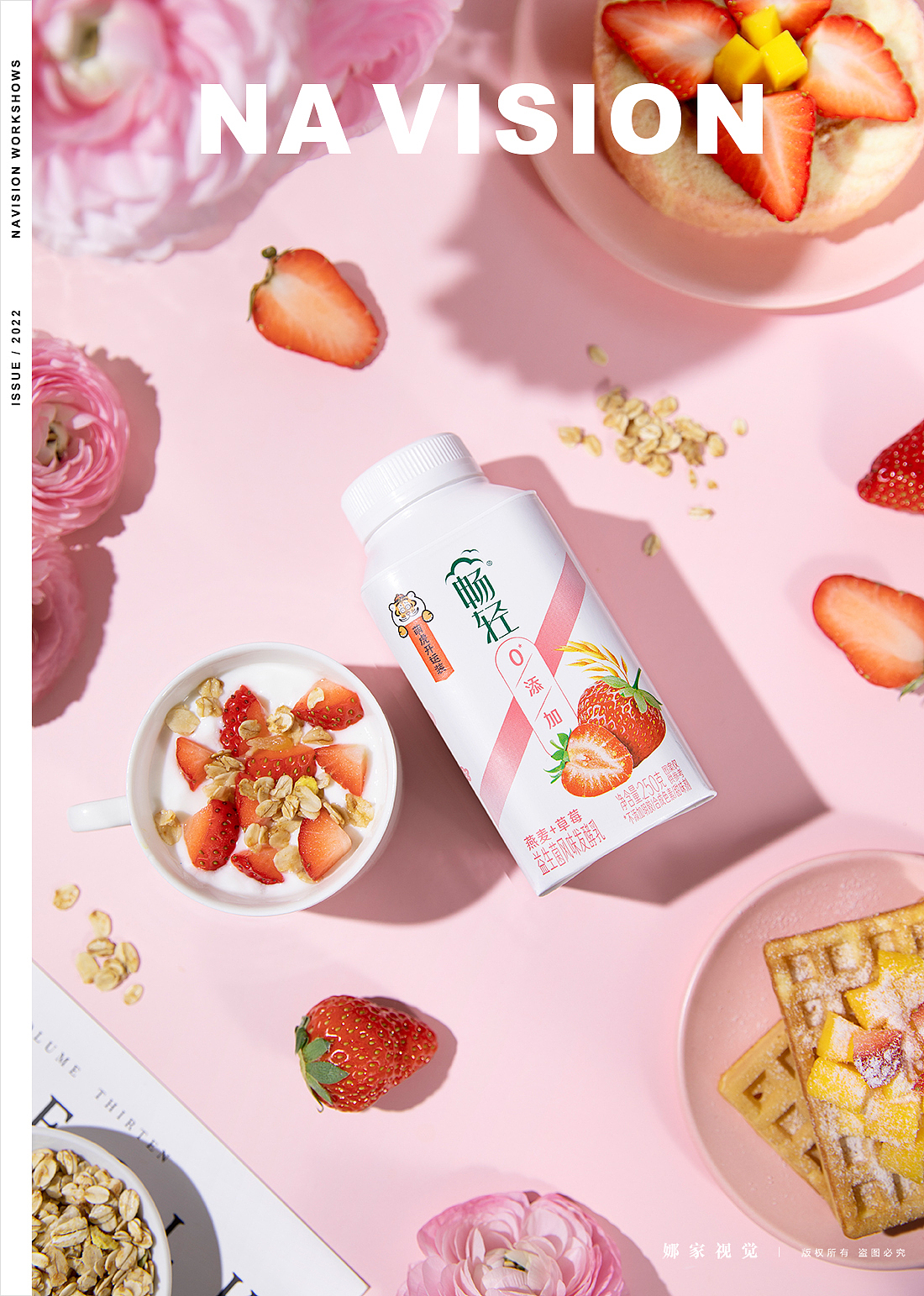 『 平面+视频 』伊利畅轻发酵乳（图ZMjkxNDEzMDYw） - 短片 - 站酷设计师娜家视觉原创素材 - 站酷ZCOOL