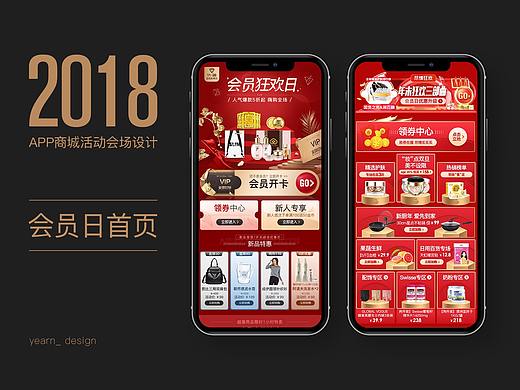 全球时刻 APP商城 会员日专场首页 无线端活动页(个人主页-ZMzI4NjEzNjA=) - 电商 - 站酷设计师yearn_原创素材 - 站酷ZCOOL