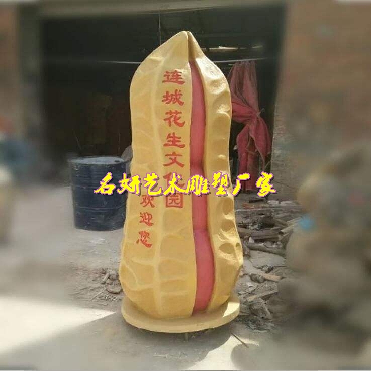 农业建设创意装饰大型玻璃钢花生雕塑造型哪家厂家提供