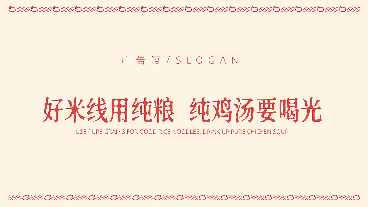 番茄远征 ---【玻晓米线】现熬鲜鸡、纯粮米线(图ZMjgwNzc3OTQ0) - 品牌 - 站酷设计师番茄远征原创素材 - 站酷ZCOOL