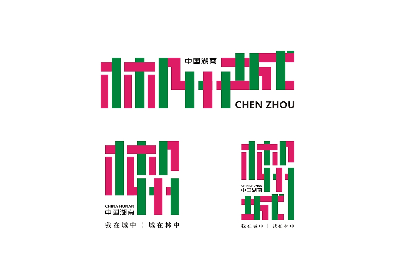 湖南郴州-城市标志设计