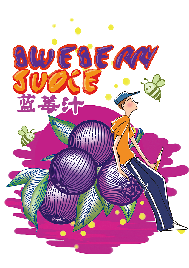 水果酒类包装（图ZMzIyODQxMDA=） - 商业插画 - 站酷设计师V巴拉迪V小包子原创素材 - 站酷ZCOOL
