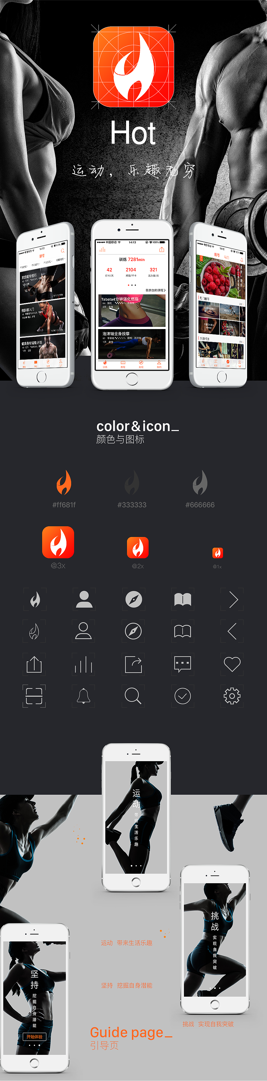 Hot运动健身APP（图ZNzAzNjc5MzY=） - APP界面 - 站酷设计师inly_L原创素材 - 站酷ZCOOL