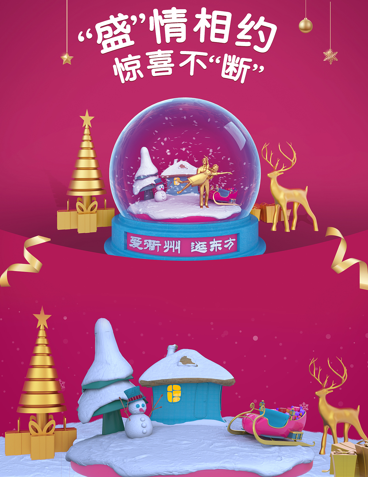 盛情相约 惊喜不断（图ZMTQwNjAwNTM2） - 海报 - 站酷设计师omldgg原创素材 - 站酷ZCOOL