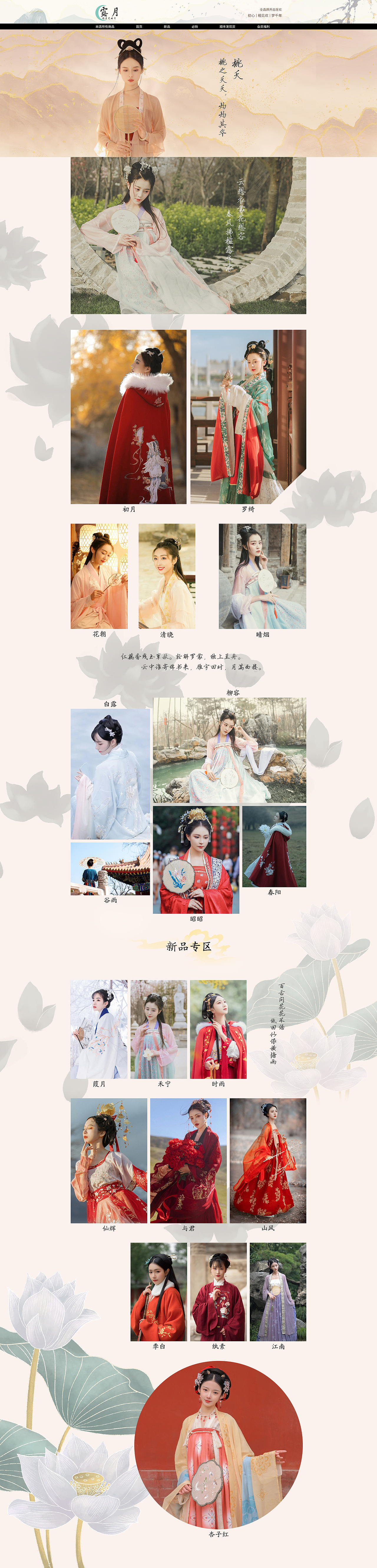 露月汉服（图ZMjMwNDI0ODQ4） - 电商 - 站酷设计师一剑长安原创素材 - 站酷ZCOOL