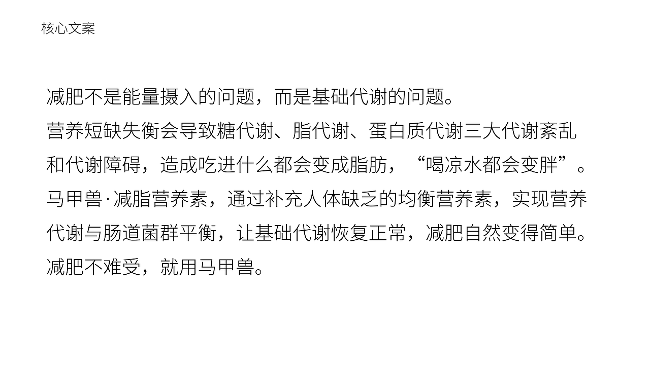 “马甲兽”减脂营养素完整品牌提案（图ZMjM4NjU3MTUy） - 品牌 - 站酷设计师三才文创原创素材 - 站酷ZCOOL