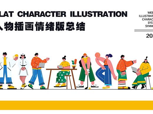 人物情绪版插画