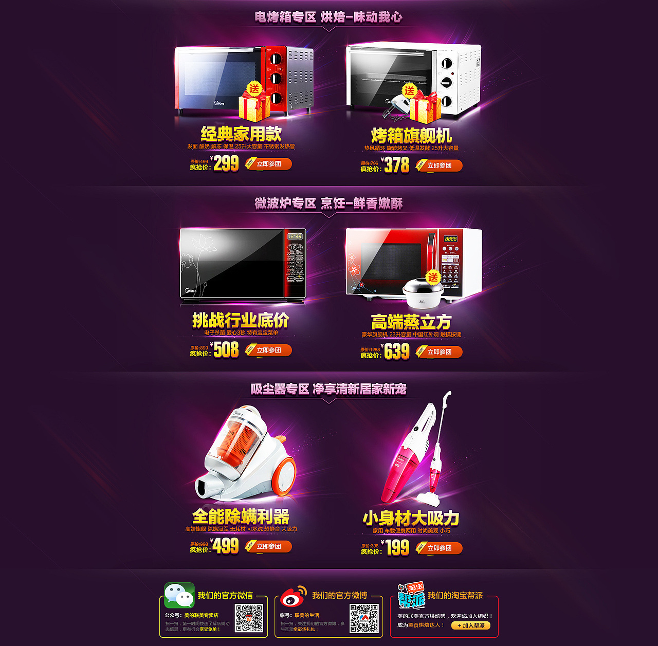 电器行业聚划算主题活动 首页 主图 Banner 海报