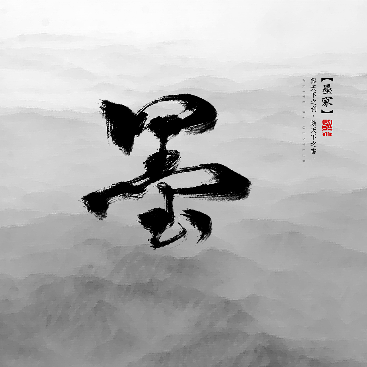 诸子百家（图ZMzIxODQ2MTY=） - 字体/字形 - 站酷设计师此木Gentler原创素材 - 站酷ZCOOL