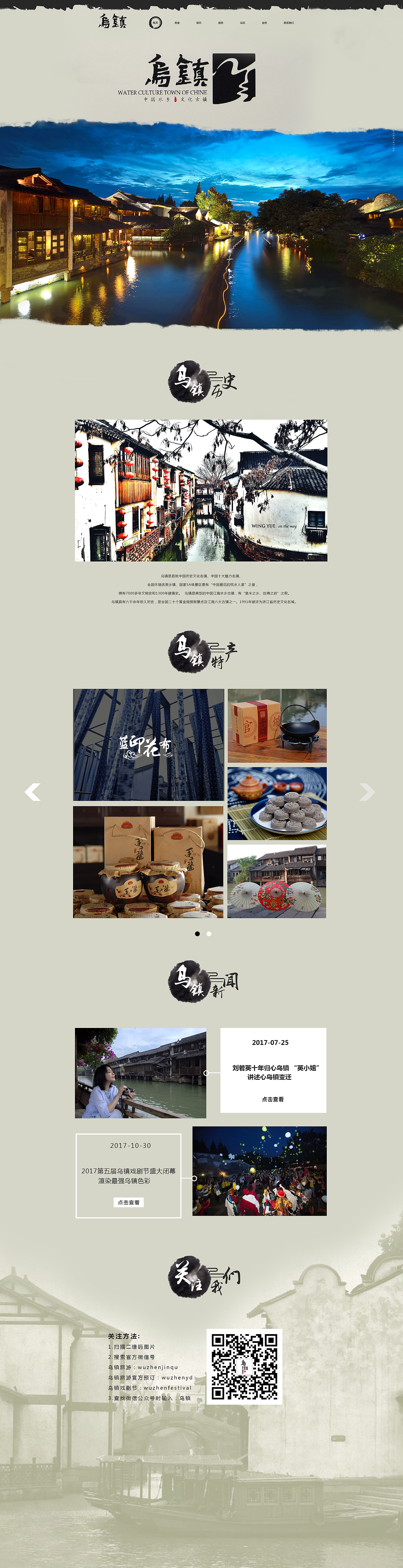乌镇旅游官网