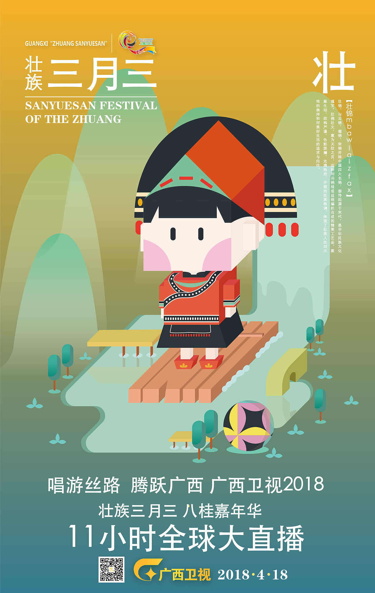 广西卫视壮族三月三宣传海报(图ZMTEyMDc2Mjg4) - 商业插画 - 站酷设计师Eoomo阿嬷原创素材 - 站酷ZCOOL