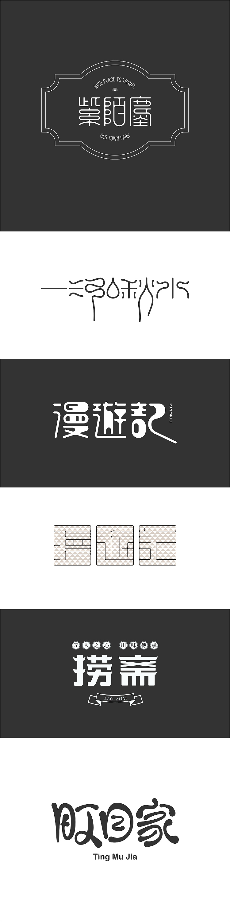 字（图ZMTk2NDY1MDMy） - 字体/字形 - 站酷设计师顽主0511原创素材 - 站酷ZCOOL