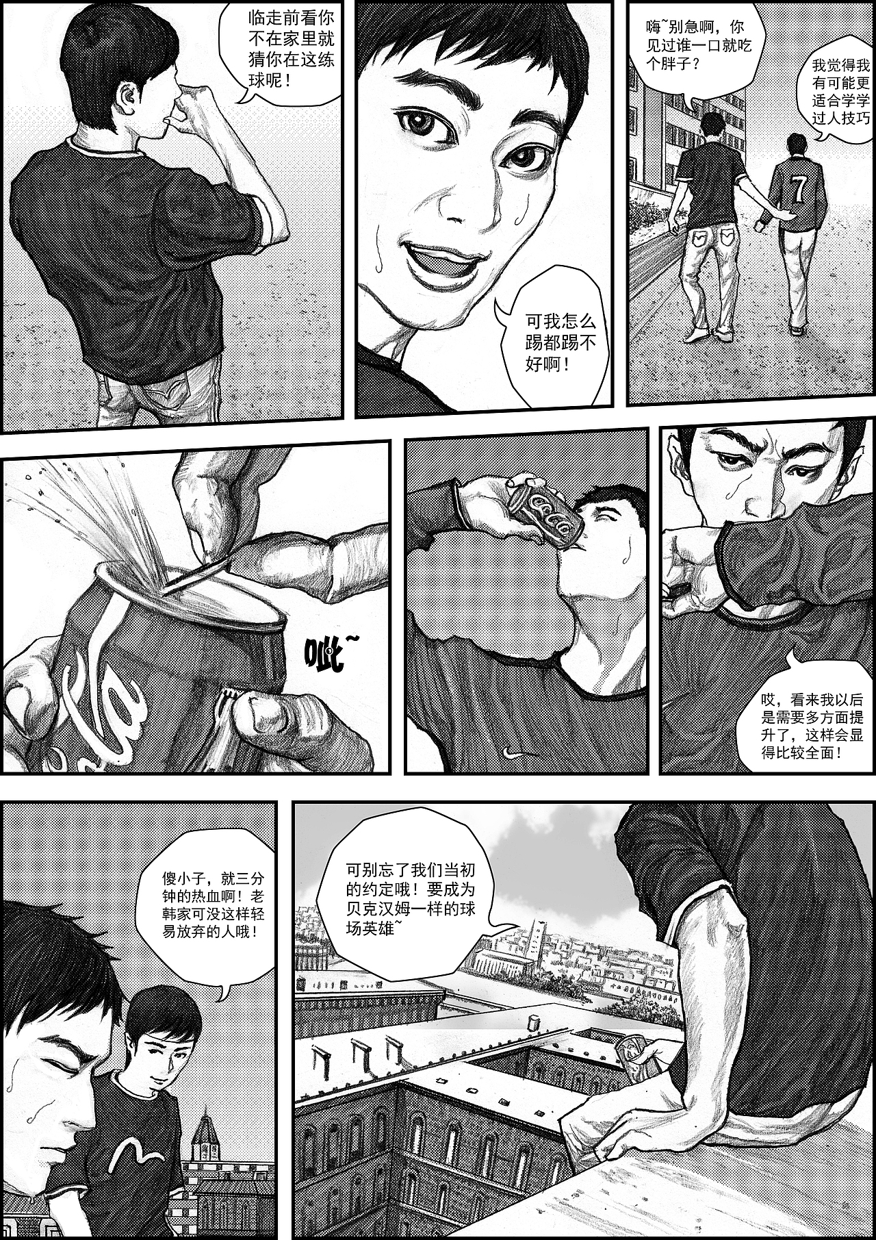 原创热血少年漫画为梦想《冲锋》启航篇