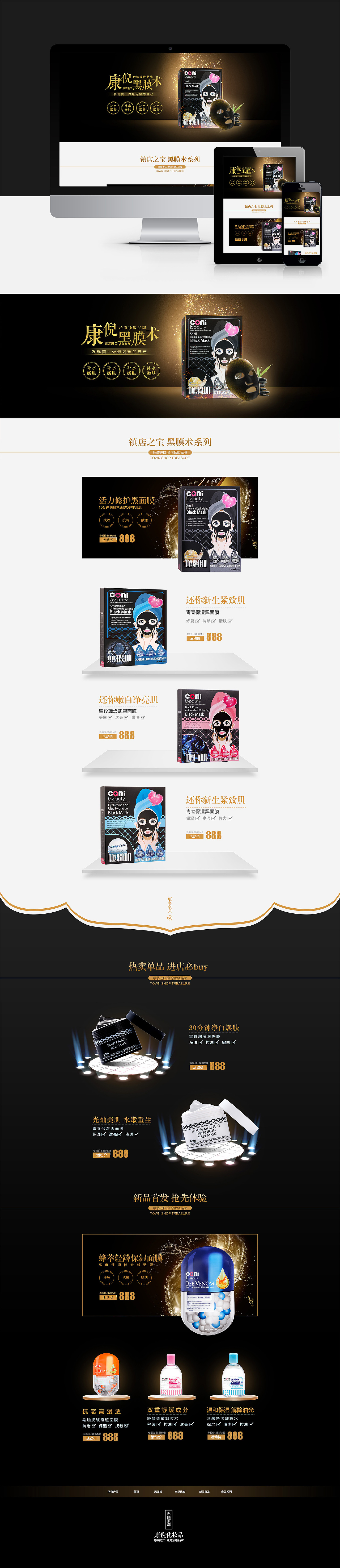 化妆品面膜首页