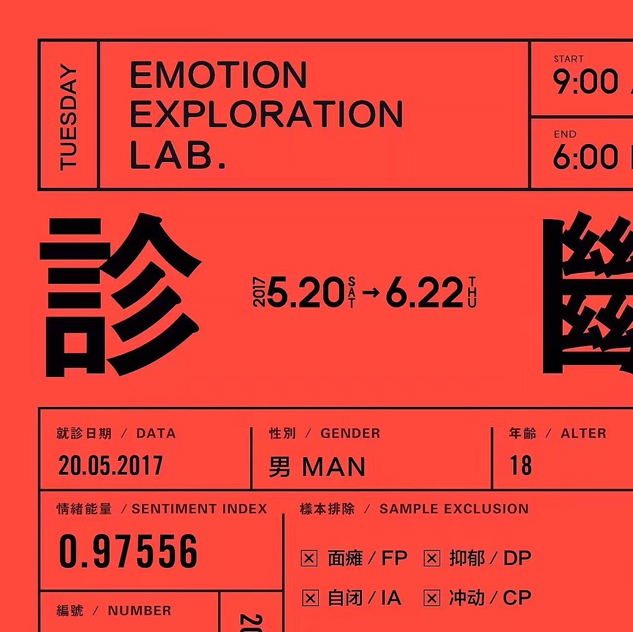 EE.LAB | 情感勘探所全记录 | 三臀男孩（图ZODU4MjIxMjQ=） - 其他 - 站酷设计师BINL2020原创素材 - 站酷ZCOOL