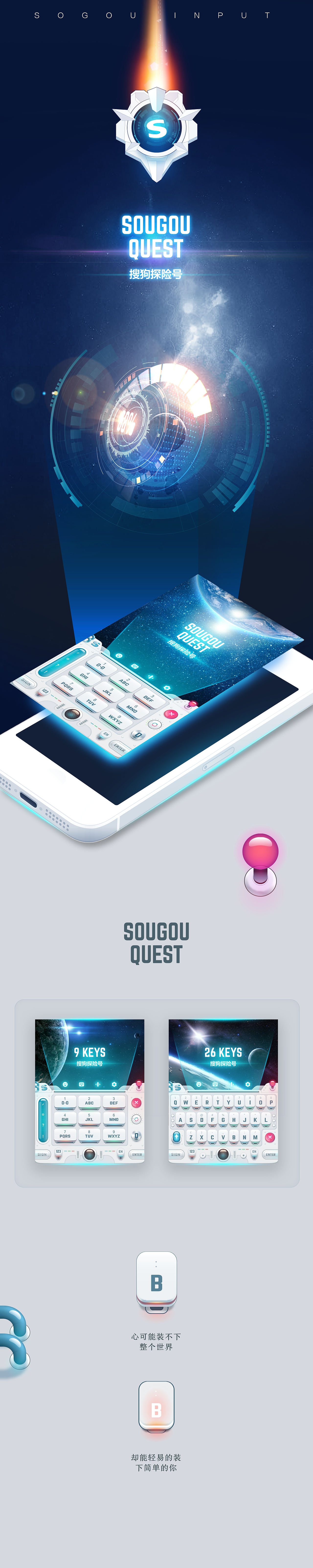 【Sougou QUEST】搜狗输入法皮肤参赛作品（图ZNDczODc2ODA=） - 主题/皮肤 - 站酷设计师Williamchou原创素材 - 站酷ZCOOL