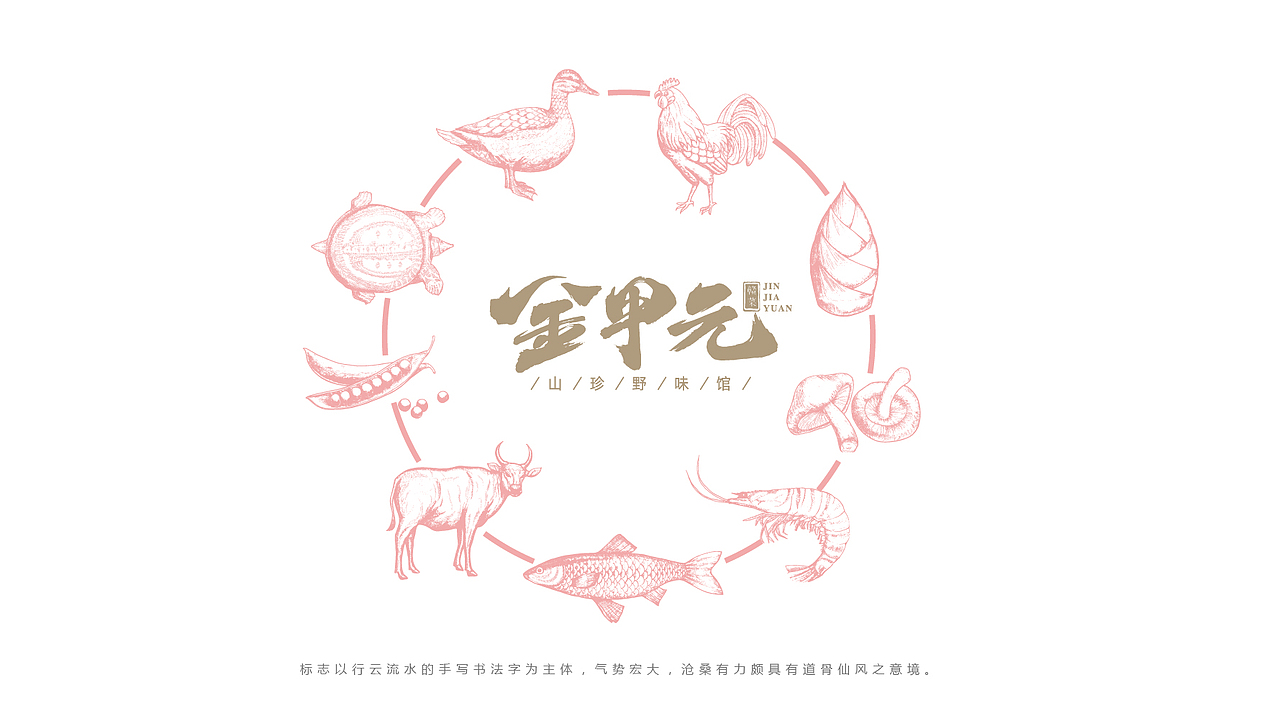 金甲元餐厅江西菜品牌设计