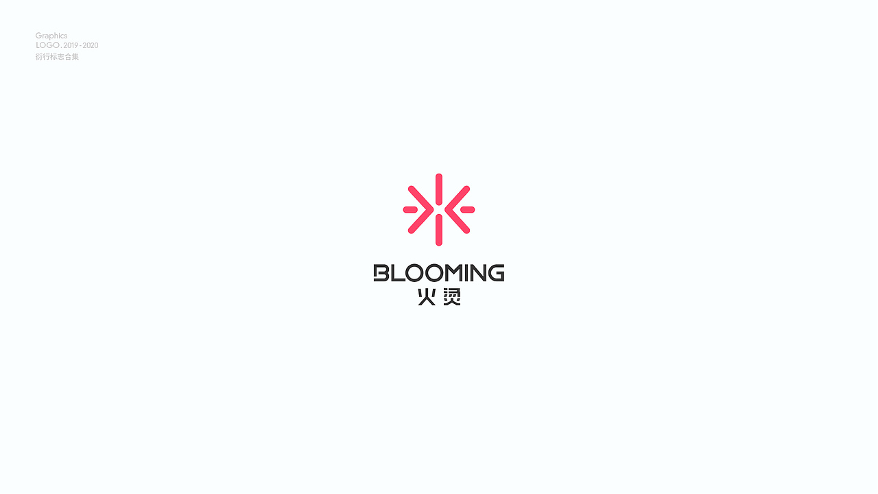 LOGO工厂年终总结（图ZMjQyMTg5NjM2） - 品牌 - 站酷设计师Feat衍衍原创素材 - 站酷ZCOOL