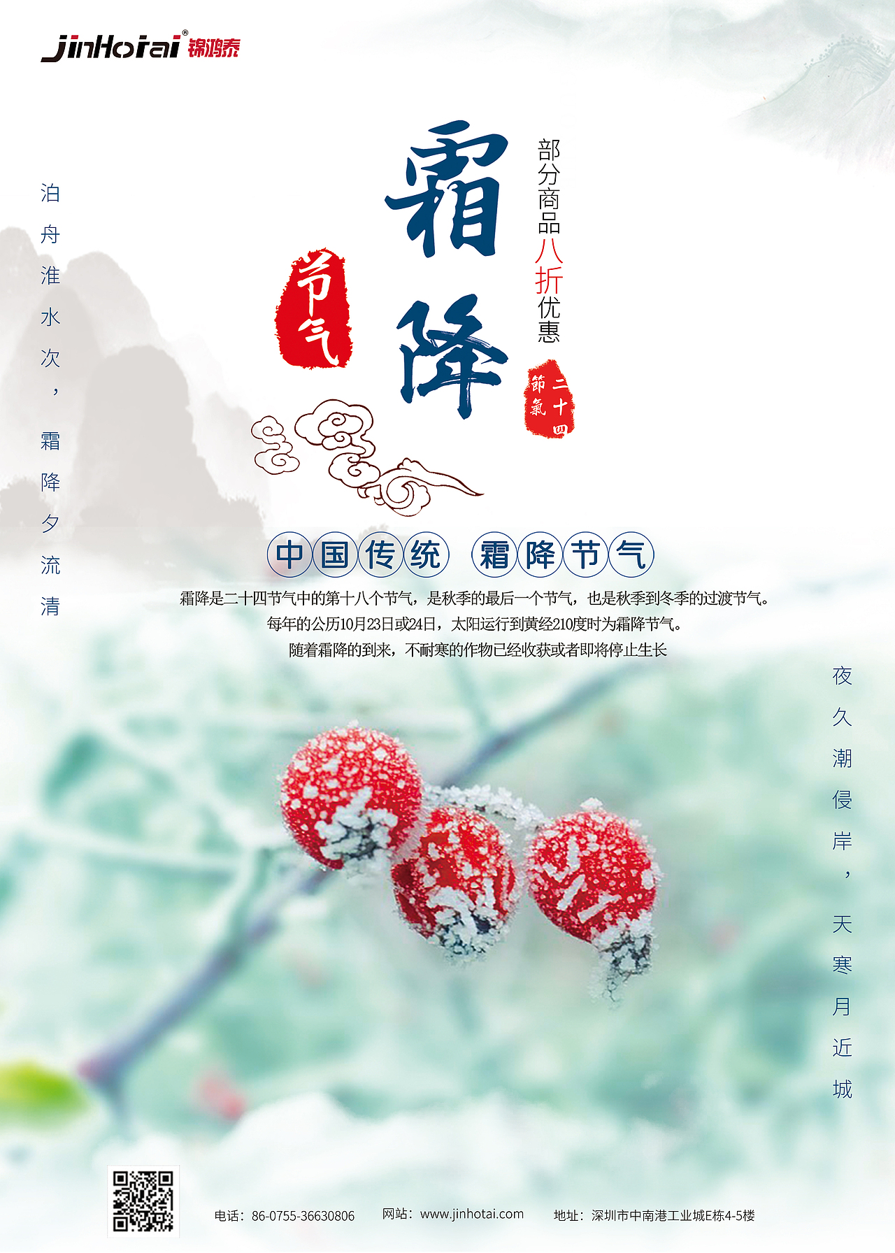 公司产品节日海报