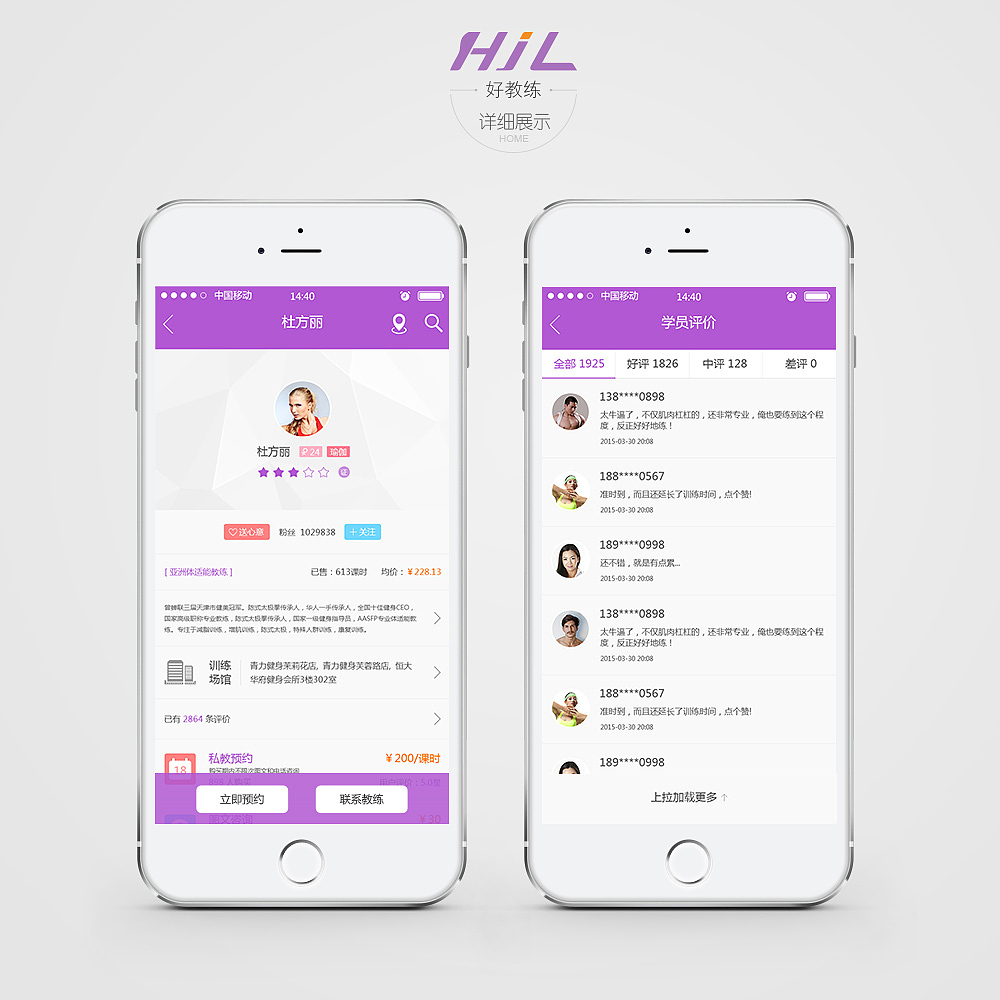 好教练APP项目（图ZMjY4MjcyNTY=） - APP界面 - 站酷设计师xuehua5200原创素材 - 站酷ZCOOL