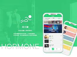 荷尔蒙APP