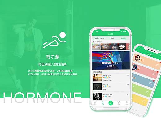 荷尔蒙APP