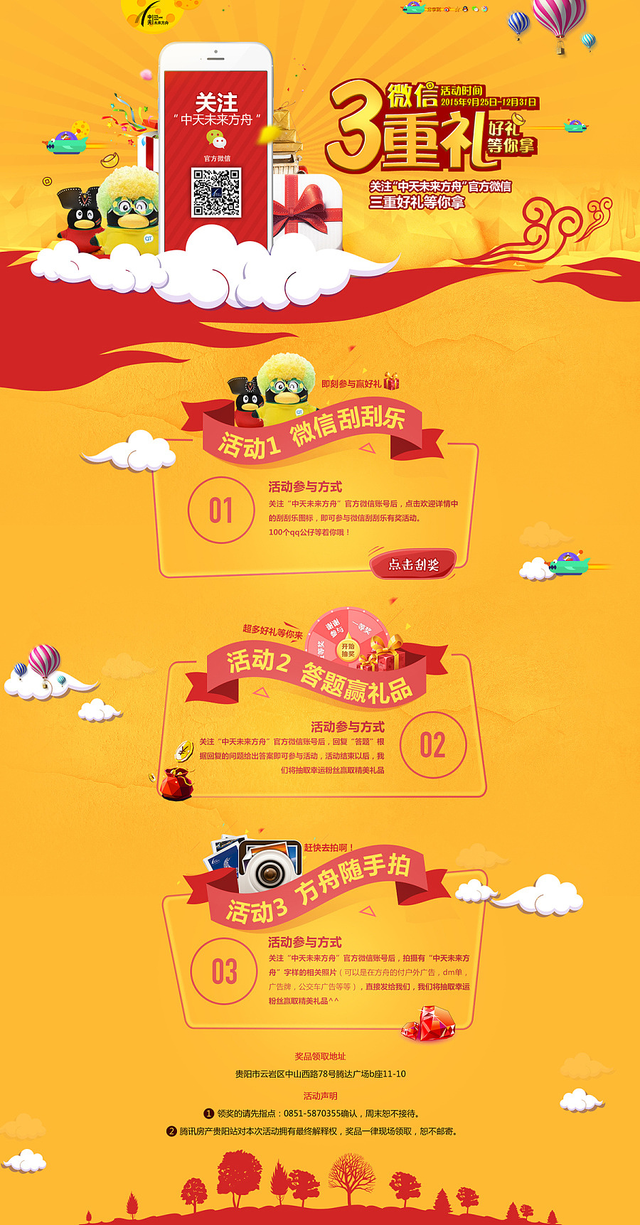活动专题页面（图ZNDc1Mzk3OTY=） - 运营设计 - 站酷设计师乐桃子原创素材 - 站酷ZCOOL
