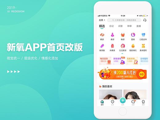 APP首页简单改版