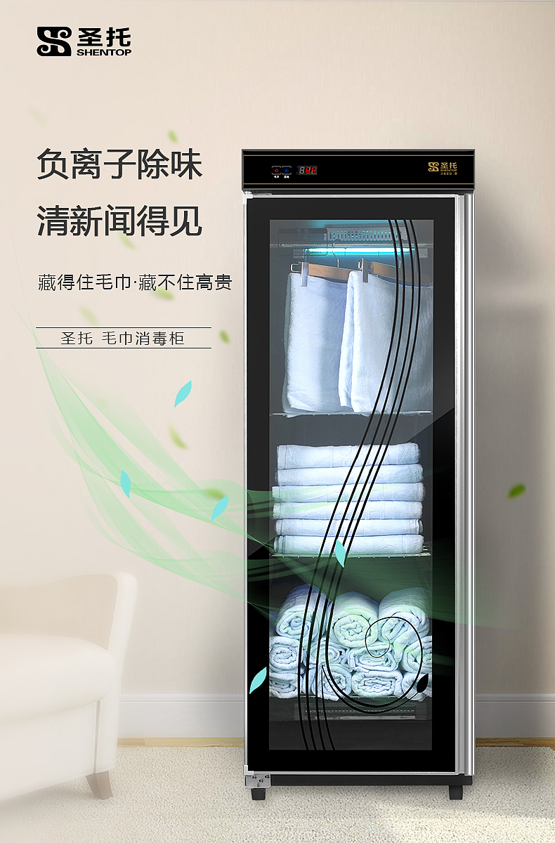 圣托电器 毛巾柜详情页