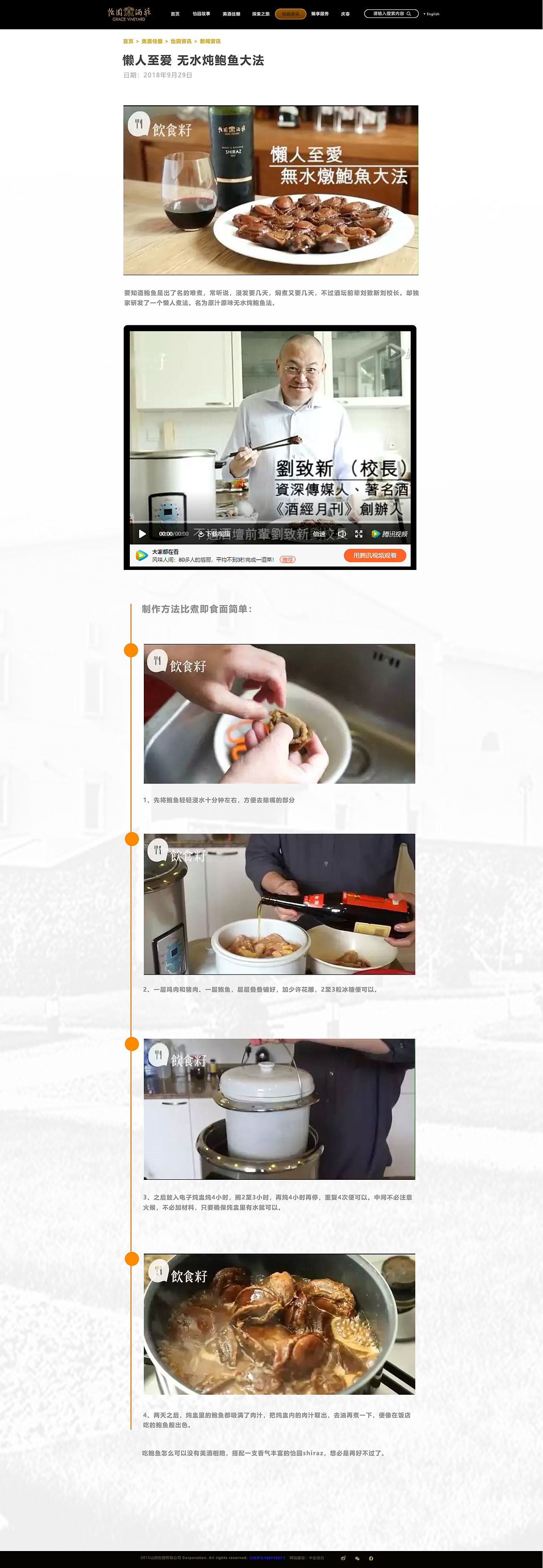 怡园酒庄官网（图ZMTk5NjgwNjU2） - 企业官网 - 站酷设计师DuncanX原创素材 - 站酷ZCOOL