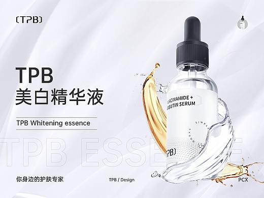 TPB精华详情全案