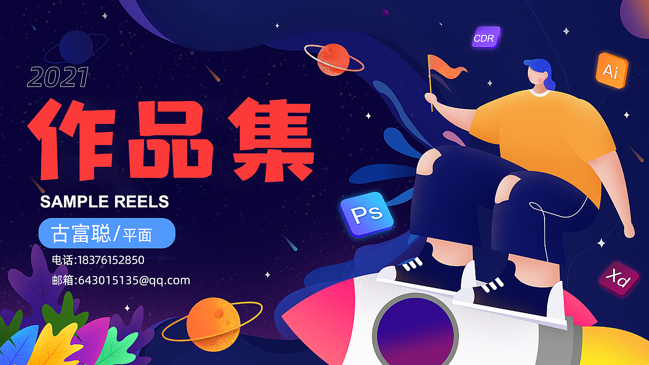 古富聪（图ZMjgyMzU0OTQ0） - 其他平面 - 站酷设计师古富聪2021作品集原创素材 - 站酷ZCOOL