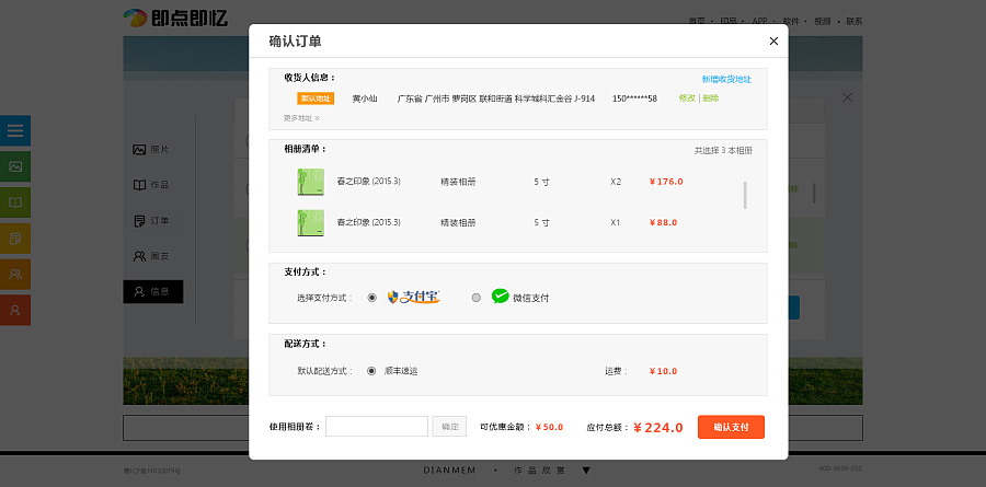 原创作品:网页订单支付