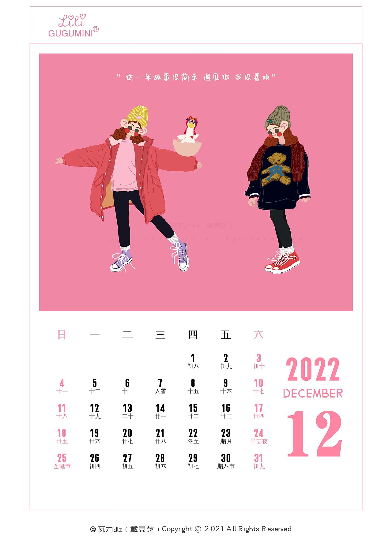 帮朋友画的童装插画做成的2022年的月历