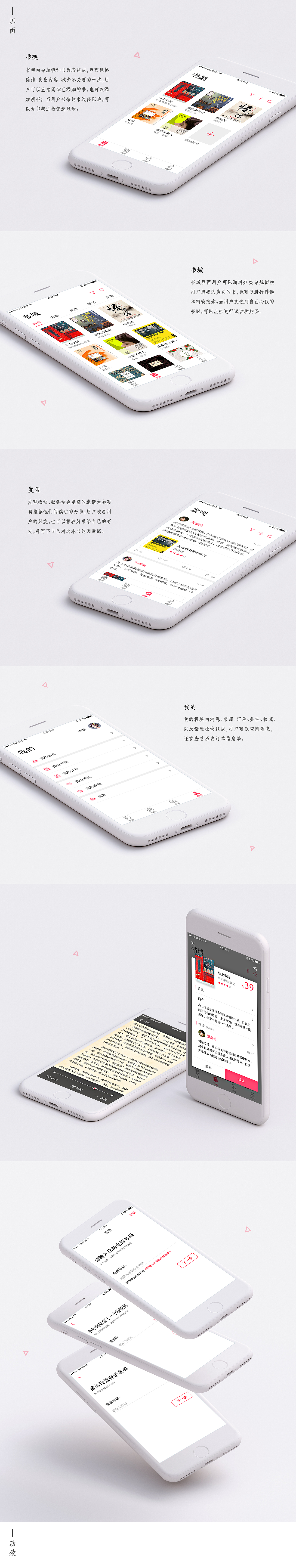 邻阅 App Design
