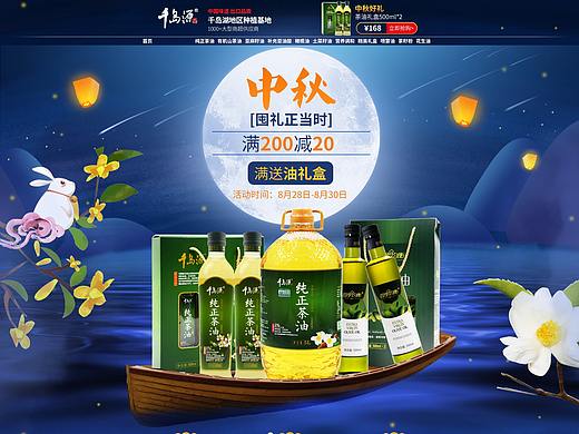 中秋节电商首页