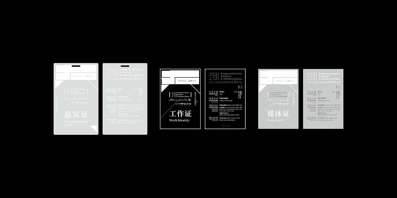 | 展览视觉 | 「界」- 跨越边界与再设计