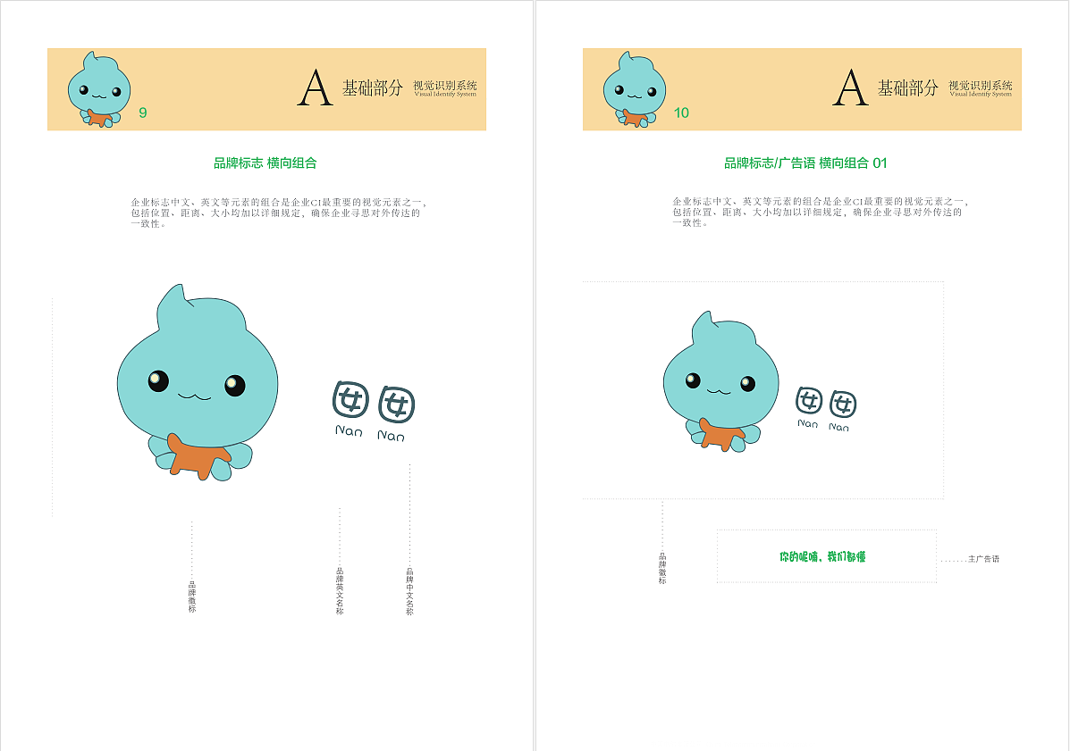 囡囡童装VIS视觉识别系统（图ZOTE2MzY5NTY=） - 书籍/画册 - 站酷设计师许大人Anja原创素材 - 站酷ZCOOL