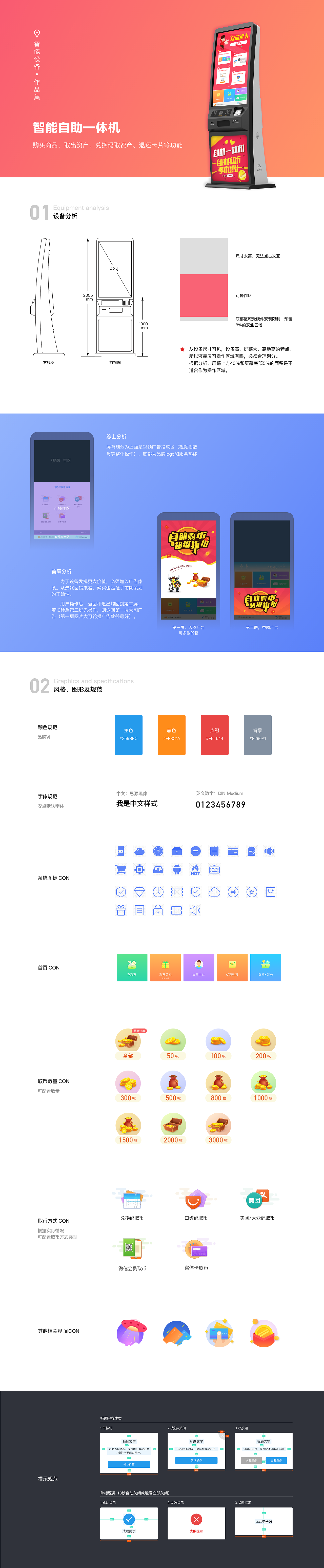 智能自助一体机