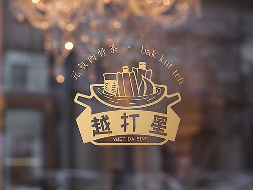 越打星·元氣肉骨茶丨餐饮品牌设计