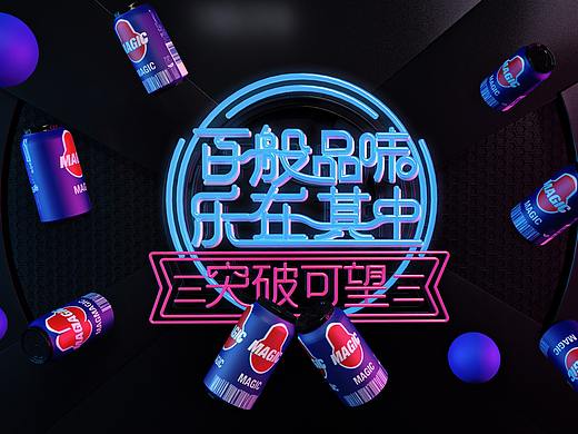 c4d 场景-霓虹灯可乐海报